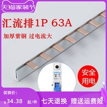 1P single in single out 63A national standard thickened copper exhaust air switch circuit breaker distribution box bus connection