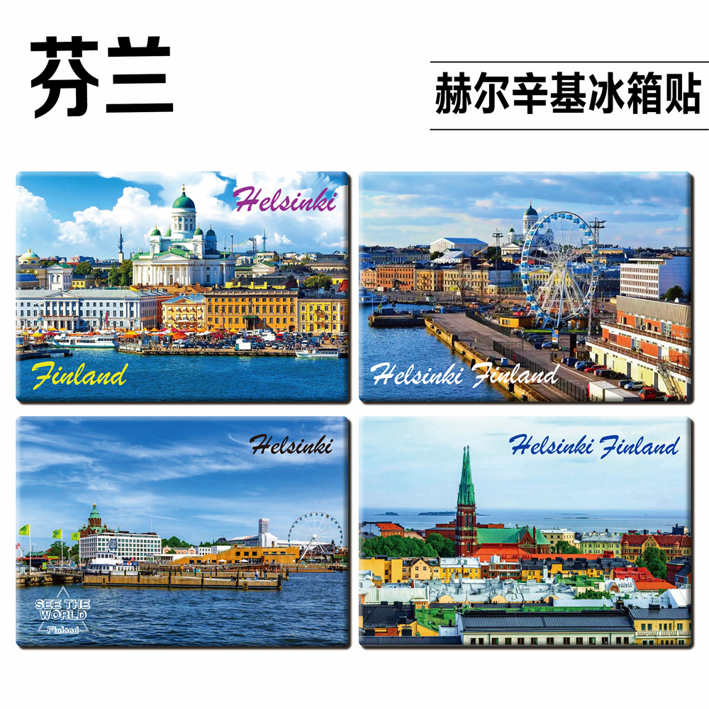 芬兰赫尔辛基旅游纪念品冰箱贴，建筑教堂设计怎么选？-旅游-淘宝好物网