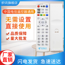 China Telecom Universal Network TV set-top box remote control Huawei ZTE Skyworth Fiberhome Telecom itv General