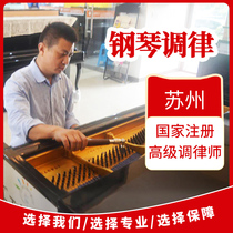  Suzhou piano tuning Piano tuning repair tuner Tuner Door-to-door service