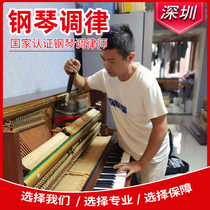 Shenzhen Piano Tuning Piano Tuning Maintenance Professional Lawyer Piano Tuner Home Service