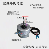  Suitable for Midea air conditioning external fan motor motor outdoor fan motor YDK24-6F YDK24-6V-2