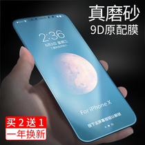 Suitable for Apple X tempered film matte iPhoneX matte film xr full screen iPhonexsmax mobile phone film Blu-ray xmax All-inclusive 11pro game promax