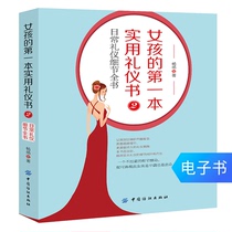  (E-book)Girls  First Practical Etiquette Book 2:Daily Etiquette Details Book