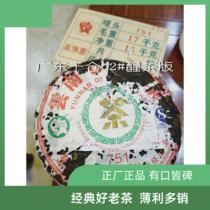 (Old Tea Fei) Nanqiao 2007 751 car Fonan high-end old tea green organic 2# wake tea broken version