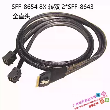 SFF8654转双8643线缆-SFF8654转双8643线缆促销价格、SFF8654转双8643线