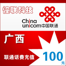 Guangxi Unicom 100 yuan fast charging national series Lianlian call charge recharge 100 yuan mobile phone charge recharge