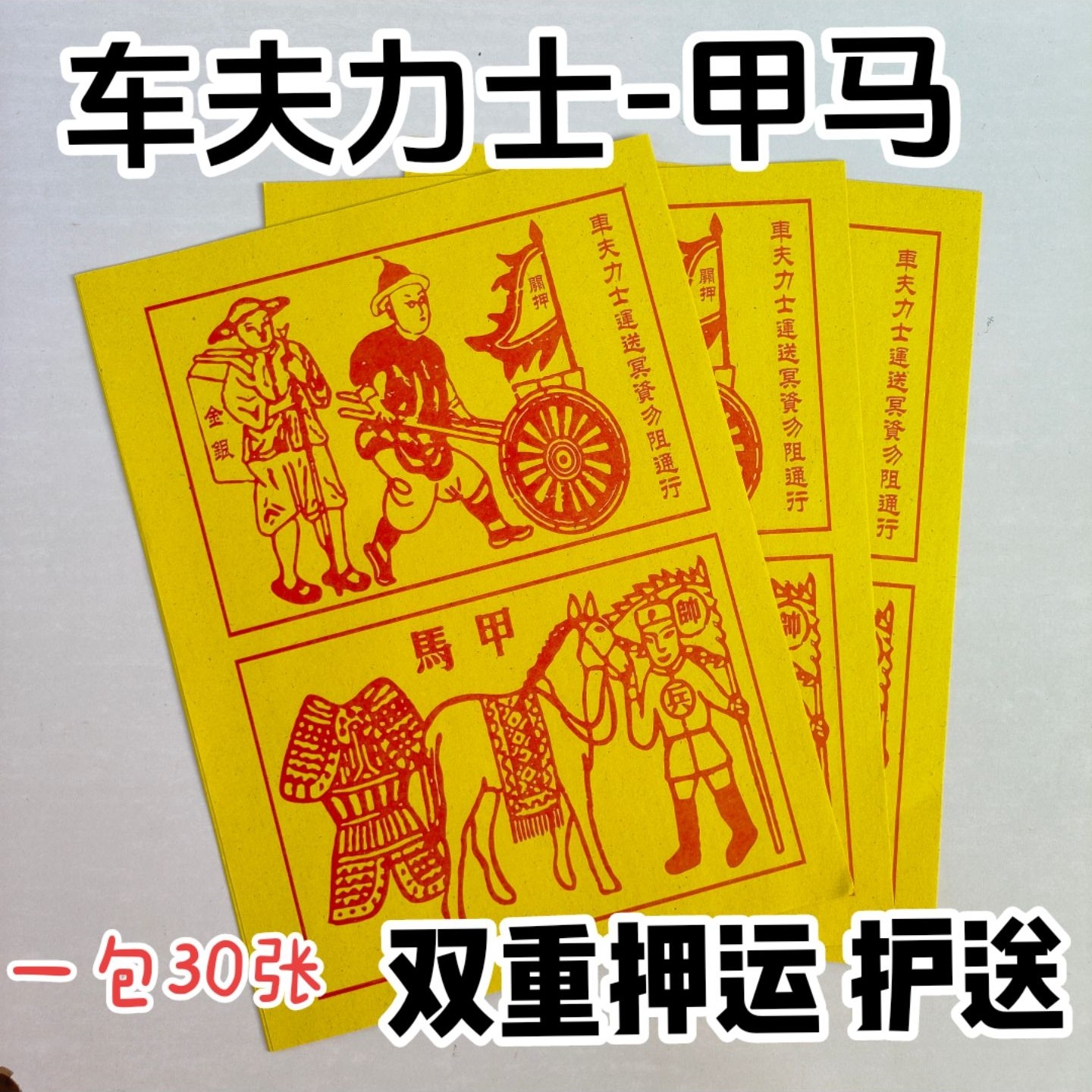 甲马金纸-甲马金纸促销价格、甲马金纸品牌- 淘宝