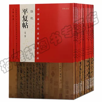 中国书法全集15-中国书法全集15促销价格、中国书法全集15品牌- 淘宝