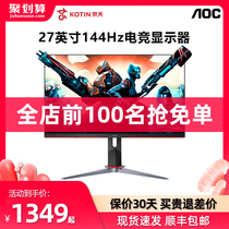 AOC display 27-inch 27G2 high-definition 144Hz gaming switch game wide color gamut desktop host display Jingtian Huasheng official flagship store HDMI port external PS4