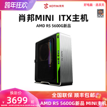 Jingtian Huasheng AMD Ruilong R5 5600G ITX host desktop computer assembly machine DIY mini host office student small chassis