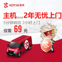 KOTIN Jingtian host national warranty extended to 2 years 3 years on-site maintenance service