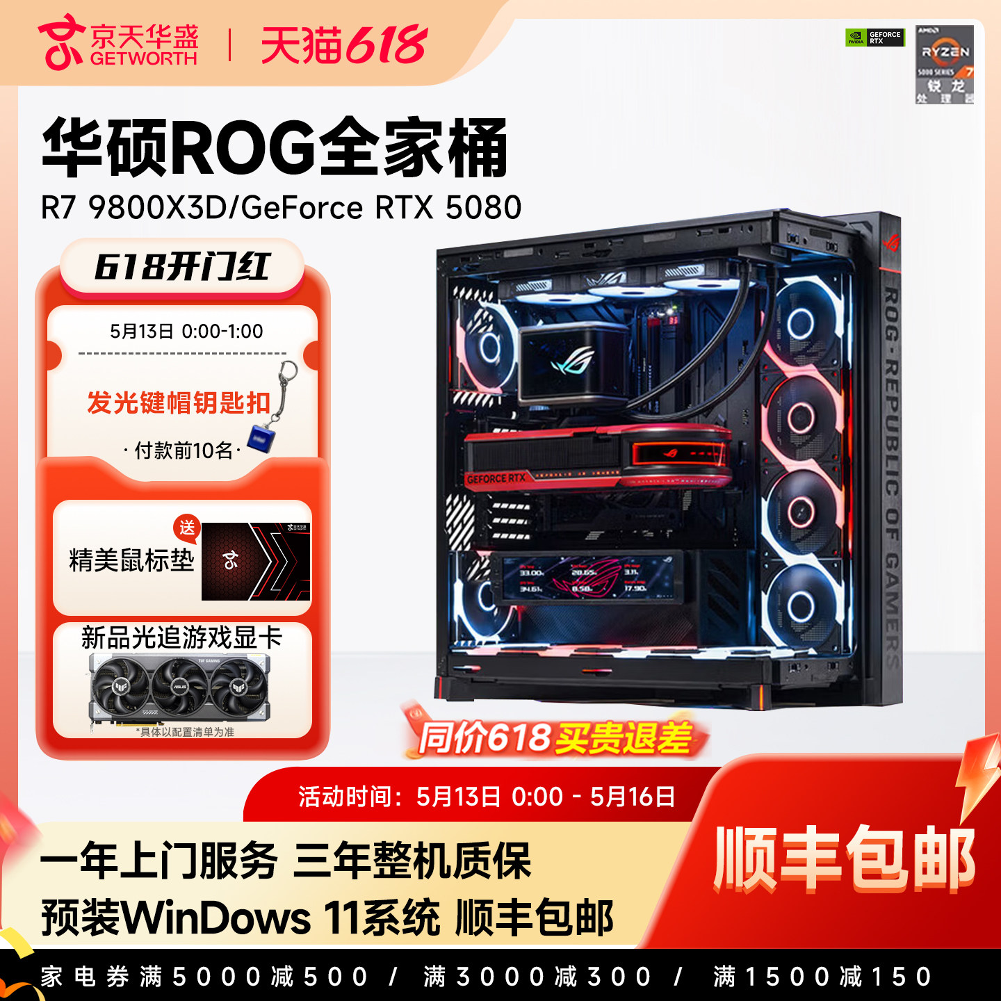 华硕ROG全家桶DIY-华硕ROG全家桶DIY促销价格、华硕ROG全家桶DIY品牌- 淘宝