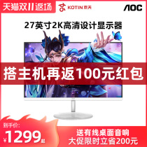 AOC Display 27 inch Q27N2 2K HD 75Hz narrow side LCD screen wall-mounted e-sports Jingtian desktop computer screen host display HDMI interface external PS4 notes