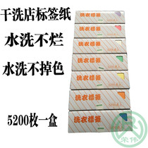 Washing consumables Laundry label paper Dry cleaning water wash does not fade Laundry dry cleaning shop label paper pen stapler