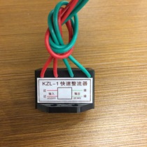 KZL-1 KZL-2 Electromagnetic brake rectifier Brake motor rectifier block YEJ motor rectifier module is now lent