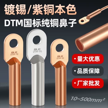 DT25铜鼻子紫铜-DT25铜鼻子紫铜促销价格、DT25铜鼻子紫铜品牌- 淘宝