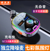 Vehicle Bluetooth receiver multi - functional vehicle charger fast charge - free call without loss - free sound quality MP3 player