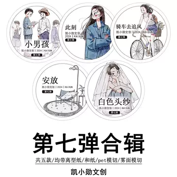 手帐胶带人物男生-手帐胶带人物男生促销价格、手帐胶带人物男生品牌- 淘宝 