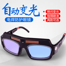  Automatic variable photoelectric welding glasses welder special protective glasses anti-eye welding anti-strong light goggles mask male