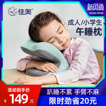 Jiao office nap pillow Sleeping pillow Childrens classroom lunch break pillow Primary school students sleep on the table Nap artifact