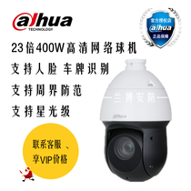 Dahua 23 times 400W starlight infrared HD network ball machine DH-SD-49D423XB-GNR-DU spot
