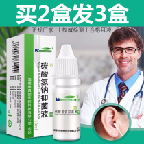 Sodium bicarbonate ear drops Human earwax softening ear wash cleaning solution Adult earwax ear oil Children cerium water