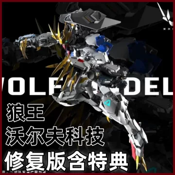 1/100狼王模型套件-1/100狼王模型套件促销价格、1/100狼王模型套件品牌