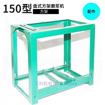 150 type 180 Type 200 mill rack