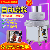 Baifei Stone Mill Electric Commercial Soymilk Machine Rice Pulverizer Tofu Grinding Machine Large Automatic