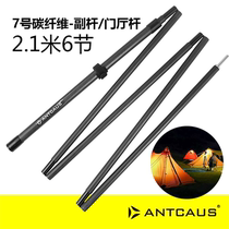 No. 7 carbon fiber canopy pole adjustable telescopic 2 1 meter 6 section ultra-light portable tent support Rod sunshade camp column