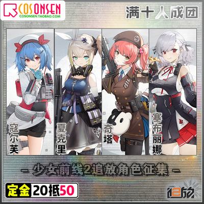 taobao agent Girl frontline 2 chase COS clothing Katasblina Kurv Xiakri Cosplay costume collection