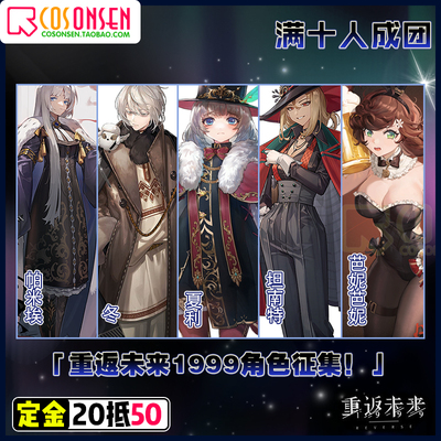 taobao agent Return to the future 1999 COS clothing Beni Bani Winter Charpamanan South Special COSPLAY Costume Collection