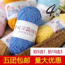 Snow Princess 4 Four Strands Milk Cotton Cute Doll Handmade Diy Woven Crochet Hook Needle Material Packs Combed Cotton Baby Wool Regiment