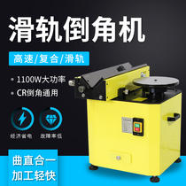 High-speed desktop composite chamfering machine 4-blade trimming mold chamfering artifact R-angle arc right angle can be any angle