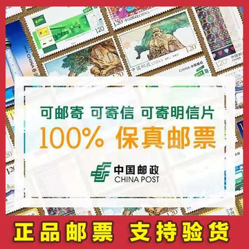 邮票80分-邮票80分促销价格、邮票80分品牌- 淘宝