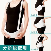 HYILR abdominal belt for pregnant women special breathable summer female late pregnancy prenatal waist protection fetal drag support abdominal belt for pregnant women