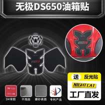 Electrodeless DS650 modified fuel tank stickers Electrodeless ds650adv adventure car fishbone stickers non-slip stickers tank side stickers