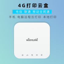 Visilian 4G wireless printing server cloud box USB supports 4G wired network WiFi seconds account remote