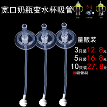 With wide mouth bottle straw accessories NUK good boy bobo bottle change learning drinking cup water cup suction cup suction suction nozzle duckbill