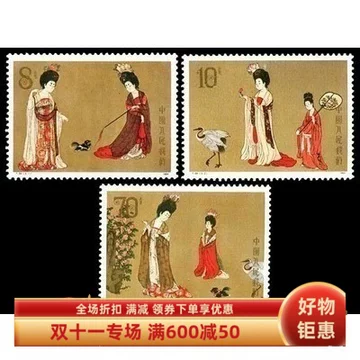 簪花仕女图邮票-簪花仕女图邮票促销价格、簪花仕女图邮票品牌- 淘宝