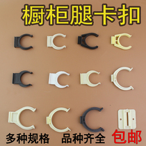 Cabinet skirting board Snap buckle board Cabinet room support foot connector Kitchen skirt panel hoard fixed baffle clip foot