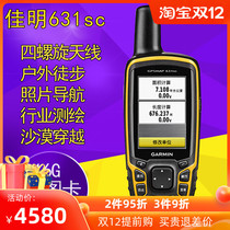 Garmin Jiaming GPSmap 631sc industry handheld machine outdoor GPS navigation surveying and mapping measuring mu locator