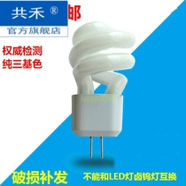  Mirror headlight bulb G4 two-pin pin small bulb 5W two-pin pin energy-saving lamp bead 3W small spiral