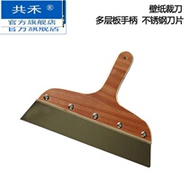 Patch Wallpaper Wall Paper Wall Cloth Mural Cut Knife Shovel Knife Construction Tool Wood Handle Thickened Stainless Steel Plate