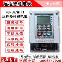 Original spot Zhejiang Taifeng meter DDSY794 single-phase remote prepaid smart meter new upgraded version