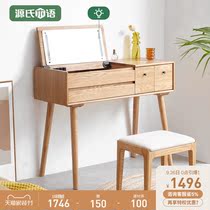 Genshi Wood Wood makeup table Nordic bedroom Oak dressing table modern simple small apartment flip dressing table