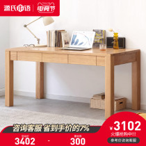 Genji wood language Pure solid wood desk Modern simple Oak large size writing desk Nordic study household table
