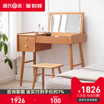 Genji wood language Full solid wood makeup table Nordic simple Cherry wood dresser Small apartment bedroom clamshell makeup table