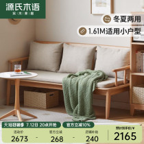 Genji wood language solid wood Windsor chair modern minimalist small apartment solid wood sofa living room Japanese style winter and summer sofa